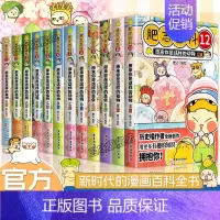[全1-12册]肥志百科全套 [正版]肥志百科全套12册2024年新版原来你是这样的美食动物植物篇 如果历史是一群喵作者