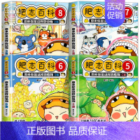 [5-8册]肥志百科 [正版]肥志百科全套12册2024年新版原来你是这样的美食动物植物篇 如果历史是一群喵作者2024