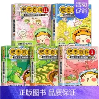 [5册]肥志百科 植物篇 [正版]肥志百科全套12册2024年新版原来你是这样的美食动物植物篇 如果历史是一群喵作者20