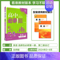 [英语]选修一二册合订北师 高中通用 [正版]2024/2025新版高中数学物理化学生物选择性必修第一册人教版选修2同步