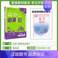 [化学]选择性必修2鲁科 高中通用 [正版]2024/2025新版高中数学物理化学生物选择性必修第一册人教版选修2同步练