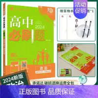 [政治]选择性必修3人教 高中通用 [正版]2024/2025新版高中数学物理化学生物选择性必修第一册人教版选修2同步练