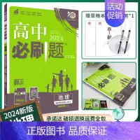 [地理]选择性必修2鲁教 高中通用 [正版]2024/2025新版高中数学物理化学生物选择性必修第一册人教版选修2同步练