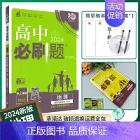 [地理]选择性必修3鲁教 高中通用 [正版]2024/2025新版高中数学物理化学生物选择性必修第一册人教版选修2同步练