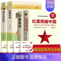 [完整版]八上+八下阅读名著 [正版]红星照耀中国和昆虫记原著完整版 八年级上册必读名著课外书 法布尔著初二初中生课外阅