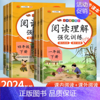 [上册]阅读理解强化训练(课内+课外) 小学五年级 [正版]2024版阅读理解专项训练书人教版一年级二年级三年级四五六年