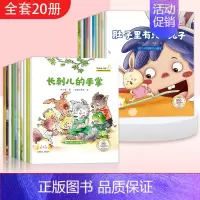[全20册]好习惯养成+逆商教育获奖绘本 [正版]中国获奖名家幼儿园阅读绘本3–6岁 儿童4一6岁故事书适合三岁孩子的5