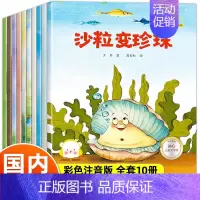 [全10册]⭐获奖名家⭐科学科普绘本 [正版]中国获奖名家幼儿园阅读绘本3–6岁 儿童4一6岁故事书适合三岁孩子的5岁以
