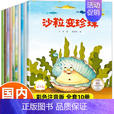 [全10册]⭐获奖名家⭐科学科普绘本 [正版]中国获奖名家幼儿园阅读绘本3–6岁 儿童4一6岁故事书适合三岁孩子的5岁以