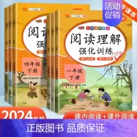 [上册]阅读理解(课内+课外)+口算笔算+数学思维训练(全3册) 小学四年级 [正版]2024版阅读理解专项训练书人教版