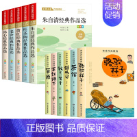 [全11册]小学生散文读本+老舍作品精选 [正版]名家散文集精选小学生散文读本朱自清老舍经典文学作品全集冰心鲁迅叶圣陶四