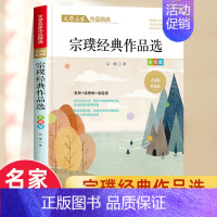 [5]宗璞作品精选 [正版]名家散文集精选小学生散文读本朱自清老舍经典文学作品全集冰心鲁迅叶圣陶四年级课外书必阅读老师推