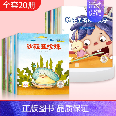 [全20册]好习惯养成+科普科学获奖绘本 [正版]中国获奖名家幼儿园阅读绘本3–6岁 儿童4一6岁故事书适合三岁孩子的5