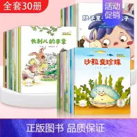 [全30册]好习惯养成+科普+逆商教育获奖绘本 [正版]中国获奖名家幼儿园阅读绘本3–6岁 儿童4一6岁故事书适合三岁孩