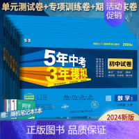 [人教版]地理 八年级下 [正版]五年中考三年模拟八年级上册下册试卷全套人教版语文数学英语物理政治历史地理生物五三初二同
