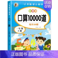 一年级上册 [正版]一二三年级上下册口算练习纸口算天天练 数学口算题卡每天一练思维训练十10/20/100以内加减法计算