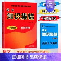 语文知识集锦 - 山西专版 小学通用 [正版]小学语文知识集锦全国通用江苏教版山西安徽专版小学生数学英语基础知识手册人教