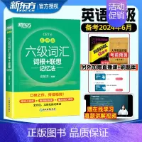 [十天突破六级]翻译 [正版]备考2024年12月新东方六级英语词汇书乱序版大学英语考试四六级词汇书便携绿宝书cet6英
