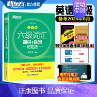 [新东方]六级词汇-便携版 [正版]备考2024年12月新东方六级英语词汇书乱序版大学英语考试四六级词汇书便携绿宝书ce