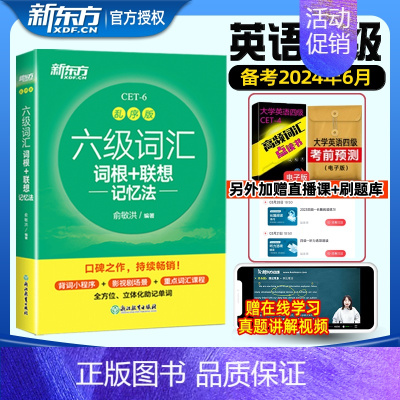 [新东方]六级词汇-便携版 [正版]备考2024年12月新东方六级英语词汇书乱序版大学英语考试四六级词汇书便携绿宝书ce