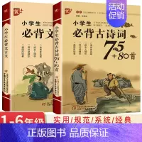[2本]小学生必背古诗词+文言文 小学通用 [正版]优++ 小学生必背文言文 修订版 全解一本 二三四五六年级文言文启蒙