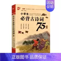 小学生必背古诗词75首 小学通用 [正版]优++ 小学生必背文言文 修订版 全解一本 二三四五六年级文言文启蒙读本文言文