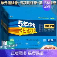 [教科版]物理 八年级下 [正版]五年中考三年模拟八年级上册下册试卷全套人教版语文数学英语物理政治历史地理生物五三初二同
