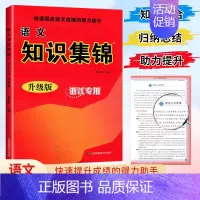 语文知识集锦 - 浙江专版 小学通用 [正版]小学语文知识集锦全国通用江苏教版山西安徽专版小学生数学英语基础知识手册人教
