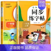 [1年级上册]语文同步练字帖+看拼音写词语 [正版]量大优惠一年级练字字帖二年级三四五六年级上册下册同步练字帖每日一练小