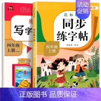 [4年级上册]语文同步练字帖+英语字帖 [正版]量大优惠一年级练字字帖二年级三四五六年级上册下册同步练字帖每日一练小学生