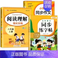 [6年级上册]语文同步练字帖+同步作文+阅读理解 [正版]量大优惠一年级练字字帖二年级三四五六年级上册下册同步练字帖每日