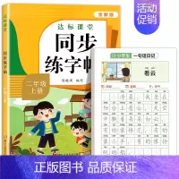 [2年级上册]语文同步练字帖+一句话日记 [正版]量大优惠一年级练字字帖二年级三四五六年级上册下册同步练字帖每日一练小学