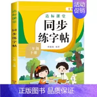 [3年级下册]语文同步练字帖 [正版]量大优惠一年级练字字帖二年级三四五六年级上册下册同步练字帖每日一练小学生语文生字组