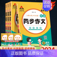 状元语文笔记-同步作文 六年级上 [正版]2024 状元语文笔记绘本同步作文 小学语文三四五六年级上册化繁为简四步成篇