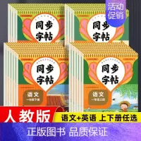 [上册+下册]语文同步字帖 四年级下 [正版]一年级字帖二年级上册练字帖三四五年级六年级上册下册语文同步字帖每日一练三年