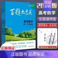 2025新版[全3册]- 高考数学 全国通用 [正版]2025新版百题大过关高考语文基础知识十个100题修订版全国通大