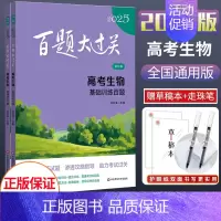 2025新版[全2册]- 高考生物 全国通用 [正版]2025新版百题大过关高考语文基础知识十个100题修订版全国通大