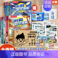 [全8册]米吴科学漫画 第一二合辑(加赠40张米吴知识卡牌) [正版]米吴科学漫画书第四辑全套奇妙万象篇16册儿童小学生