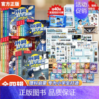 [全16册]米吴科学漫画 第一二三四合辑(加赠64卡牌+贴纸+手账本+全息投影仪) [正版]米吴科学漫画书第四辑全套奇妙