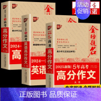 [全3本]2025版高考满分作文语文+2022-2023高考满分作文语文+英语 高中通用 [正版]备考2025版