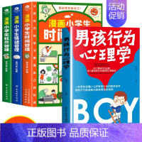 [全4册]小学生自我管理+男孩行为心理学 [正版]全套3册漫画小学生时间管理+漫画小学生社交管理+漫画小学生情绪管理1-