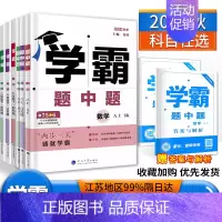 英语组合训练 浙教 八年级下 [正版]2024学霸题中题数学英语物理八年级上下册人教浙江苏科版江苏8年级同步课时作
