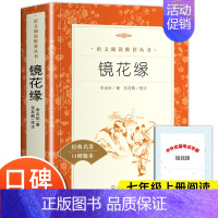 镜花缘 [正版]朝花夕拾鲁迅原著 完整版无删减 七年级上册阅读课外书初一初中生必课外阅读书籍青少年世界名著导读经典书目