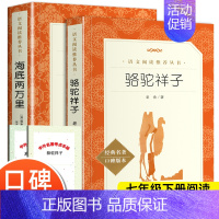 [全2册]海底两万里+骆驼祥子 [正版]朝花夕拾鲁迅原著 完整版无删减 七年级上册阅读课外书初一初中生必课外阅读书籍青少