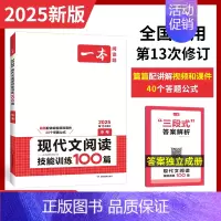 [九年级]语文现代文阅读训练 初中通用 [正版]2025新初中语文阅读答题方法100问语文阅读理解答题模板技巧七年级八九