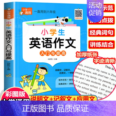小学生英语作文入门与提高 小学通用 [正版]小学英语语法知识大全 英语语法专项强化练习学习书小学生训练题练习题三四五六年