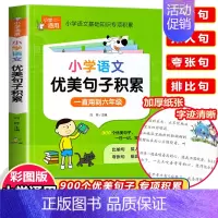 小学语文优美句子积累 小学通用 [正版]小学英语语法知识大全 英语语法专项强化练习学习书小学生训练题练习题三四五六年级通