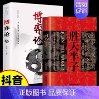 [2本]胜天半子+博弈论 [正版]抖音同款胜天半子书籍 阳谋 权衡博弈做事与成事的博弈之道高文斐著谋略智慧书籍博弈论阴谋