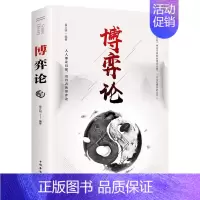 [单本]博弈论 [正版]抖音同款胜天半子书籍 阳谋 权衡博弈做事与成事的博弈之道高文斐著谋略智慧书籍博弈论阴谋高情商聊天