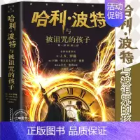 [新版]8.哈利·波特与被诅咒的孩子(戏剧剧本) [正版]哈利波特书全套原著中文全集 魔法石与死亡圣器密室阿兹卡班囚徒火